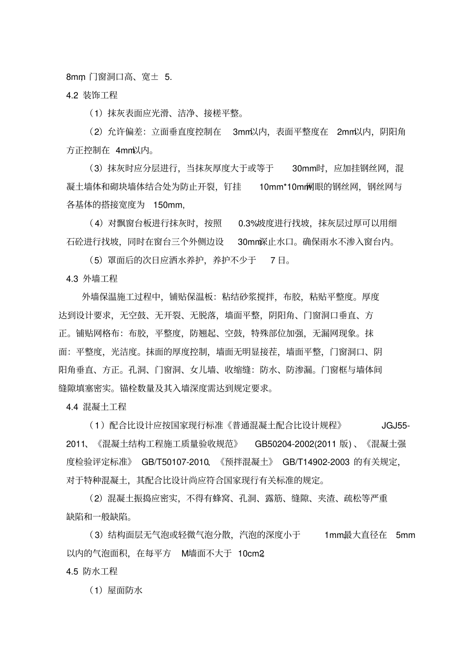 建筑工程样板引路制度_第3页