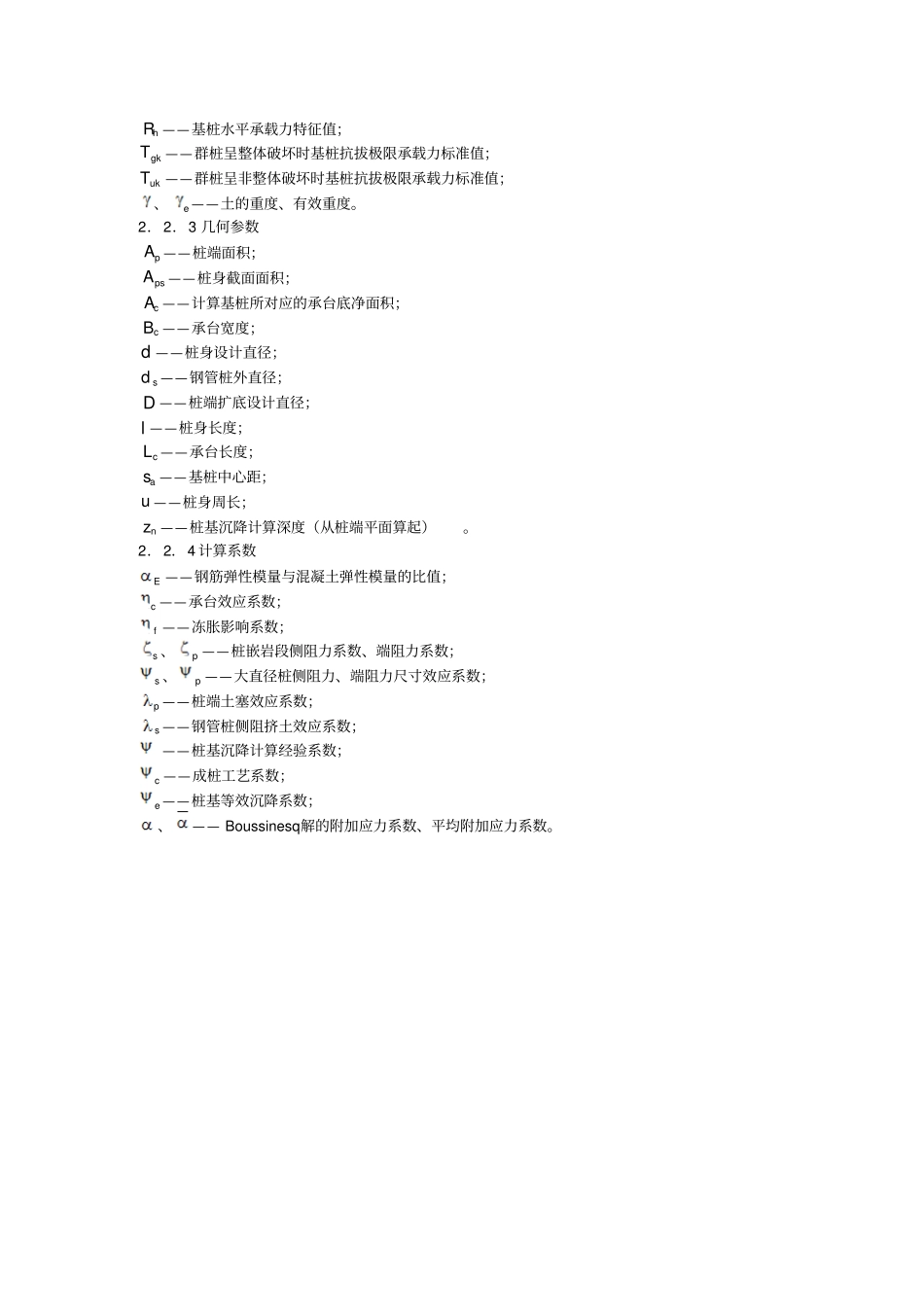 建筑工程桩基施工规范_第3页