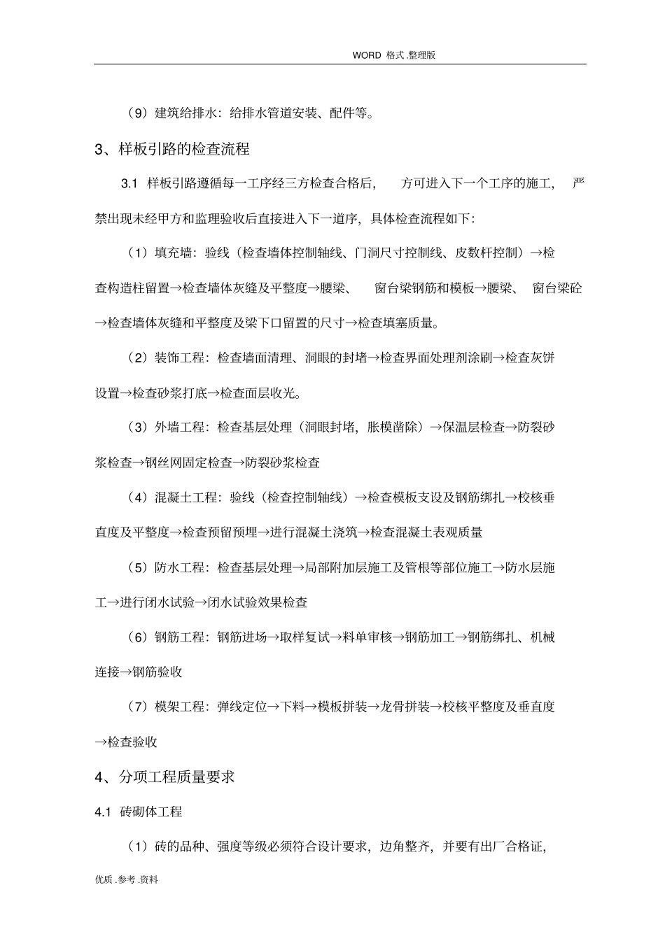 建筑工程样板引路制度全_第2页