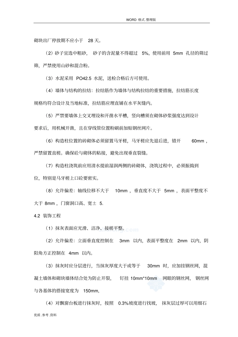 建筑工程样板引路制度全_第3页