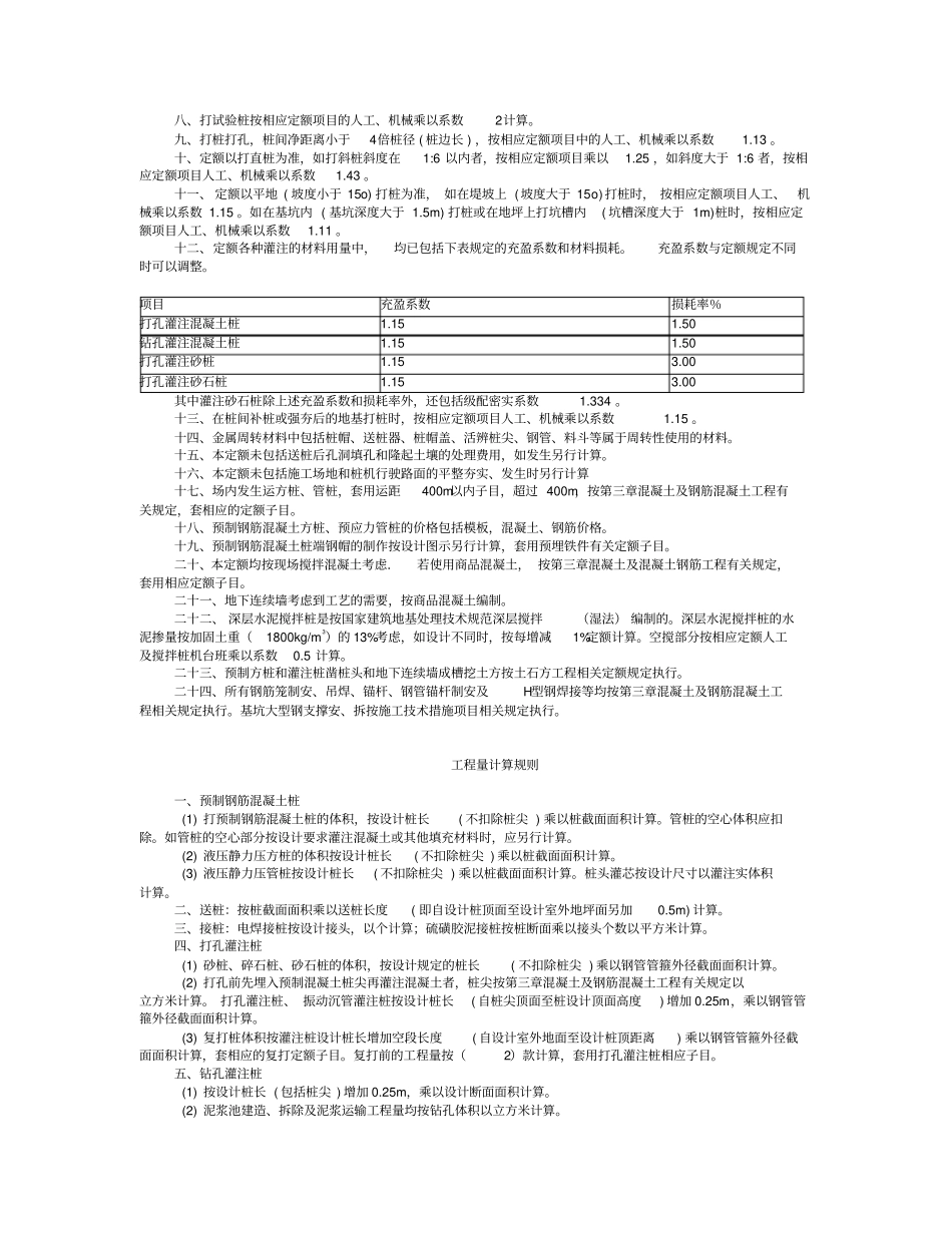 建筑工程桩与地基基础工程定额综述_第2页