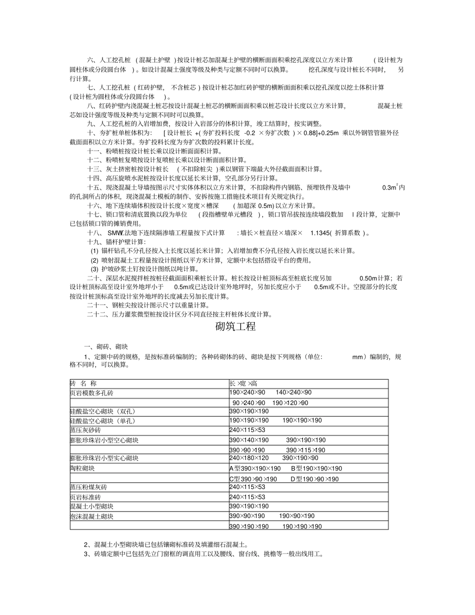 建筑工程桩与地基基础工程定额综述_第3页