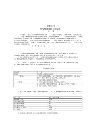 建筑工程桩与地基基础工程定额综述