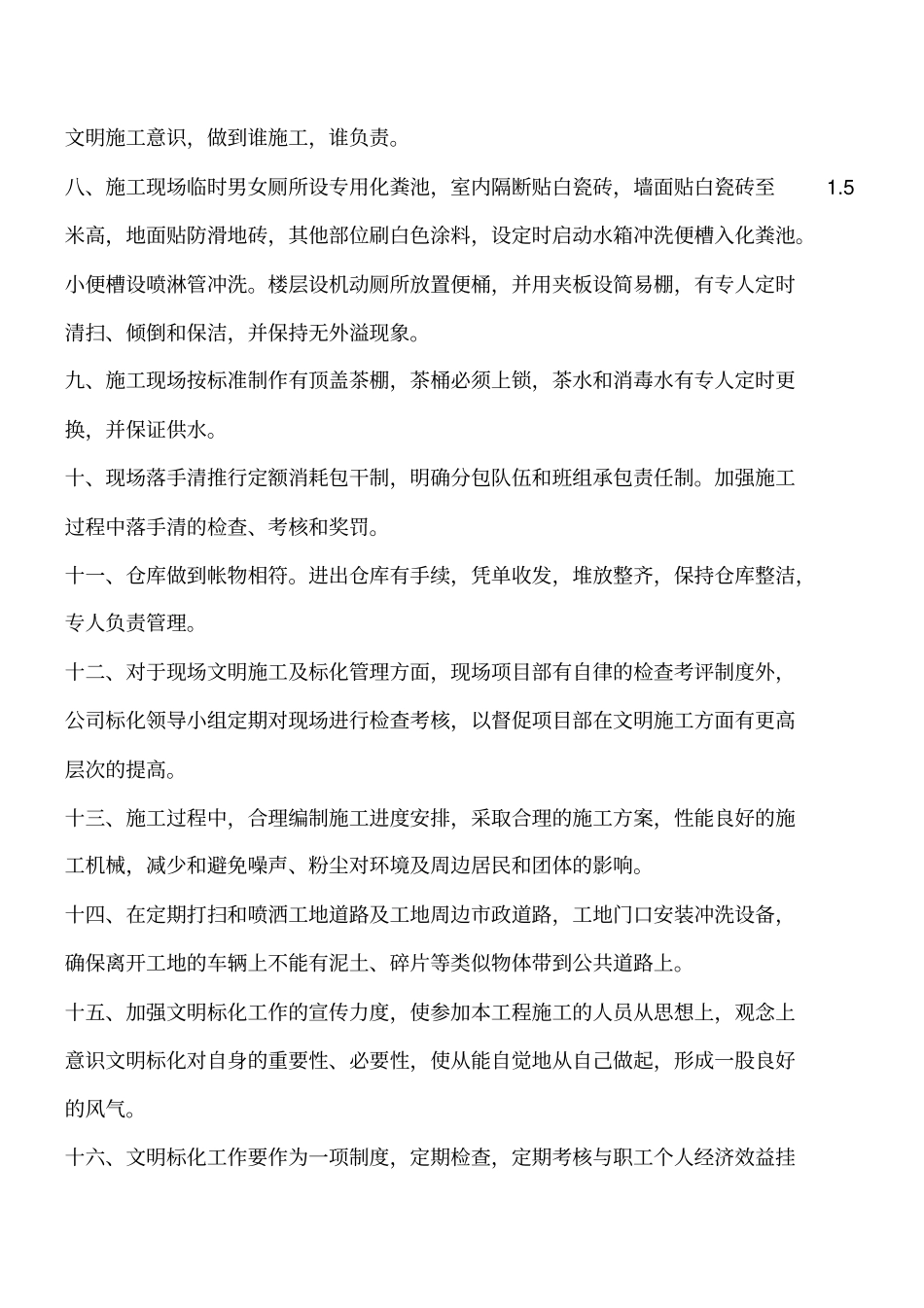 建筑工程标准化文明施工管理保证措施工程类精品文档_第2页