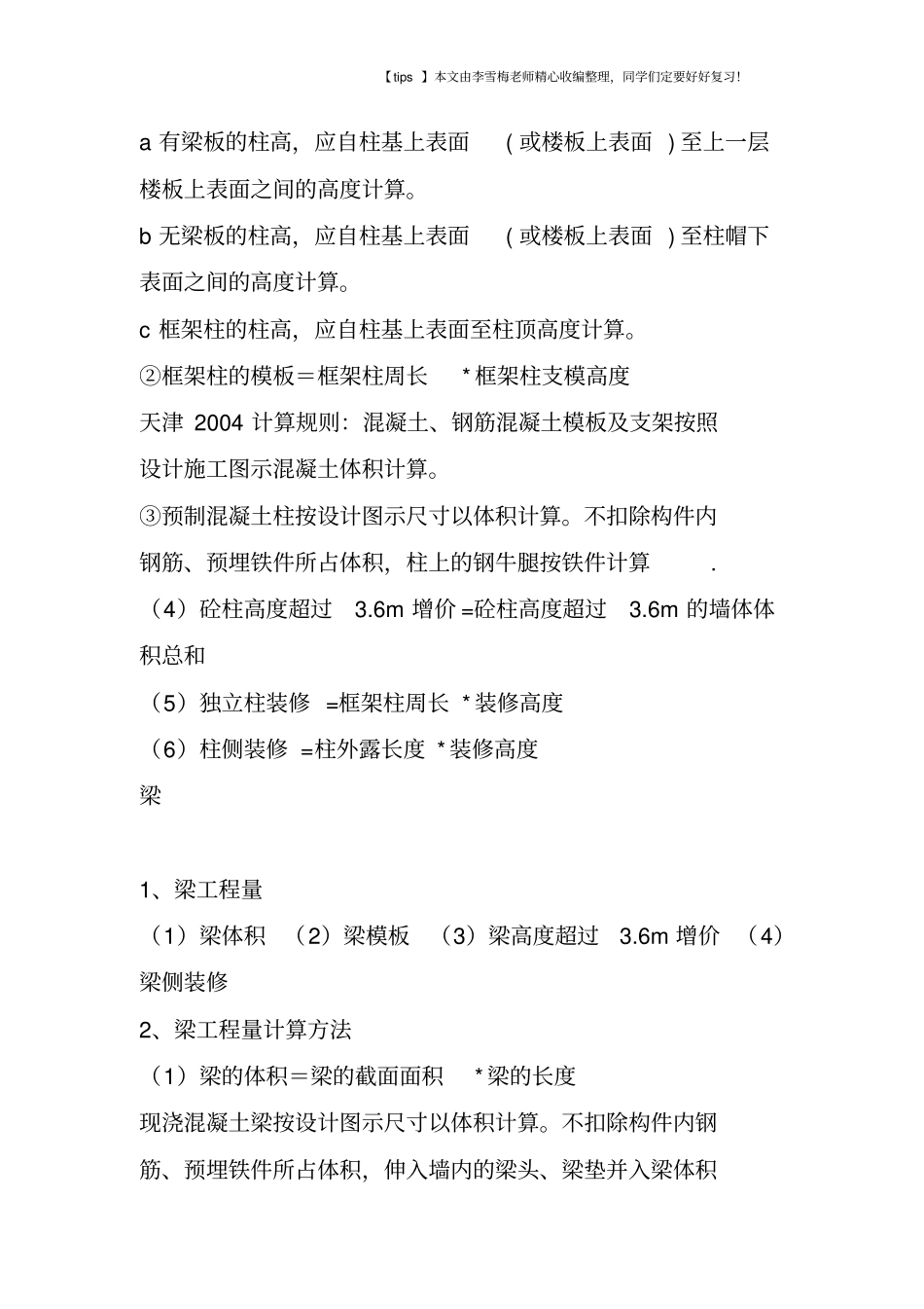建筑工程梁、板、柱完整的造价计算书及计算规范_第2页