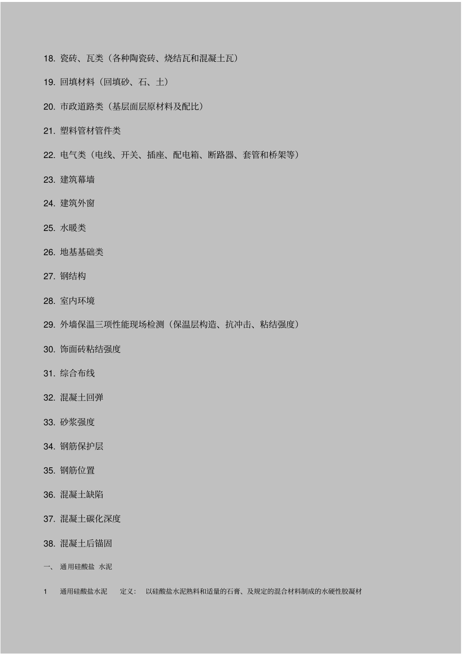 建筑工程检测取样手册_第2页