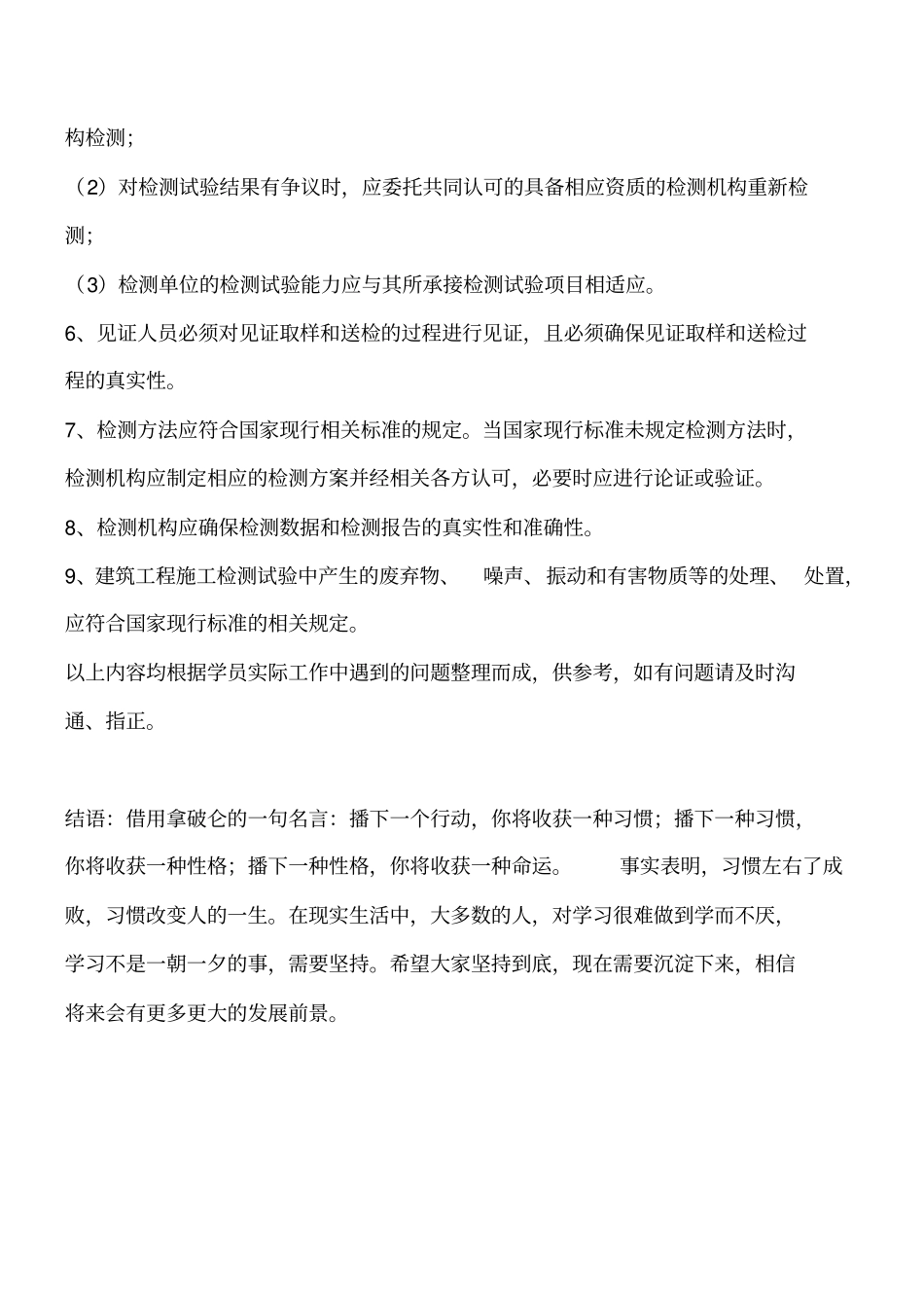 建筑工程检测试验技术管理规范基本规定有哪些工程类精品文档_第2页