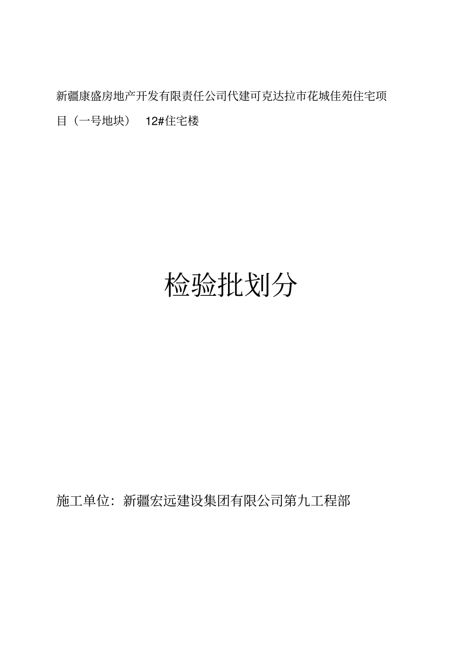 建筑工程检验批划分_第1页