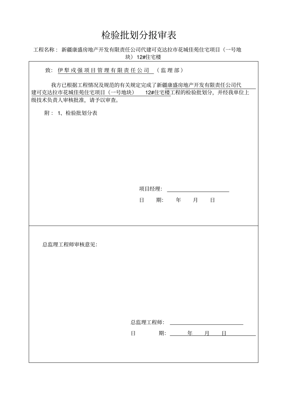 建筑工程检验批划分_第2页