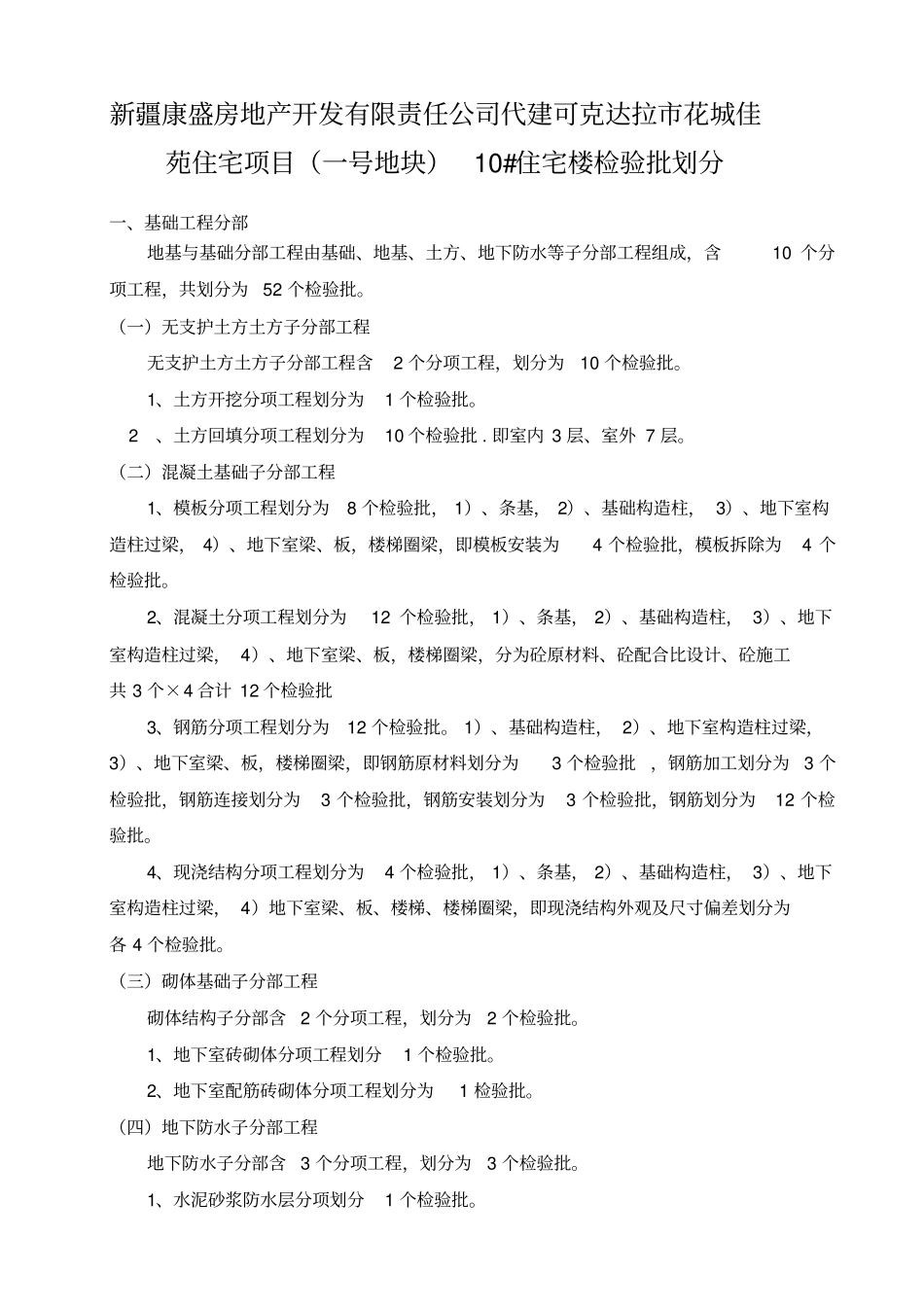 建筑工程检验批划分_第3页