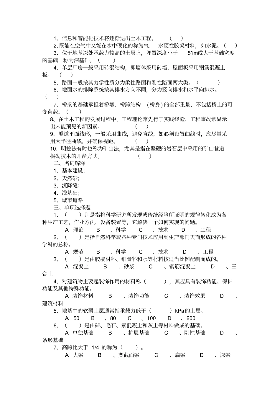 建筑工程概论作业题参考答案_第3页