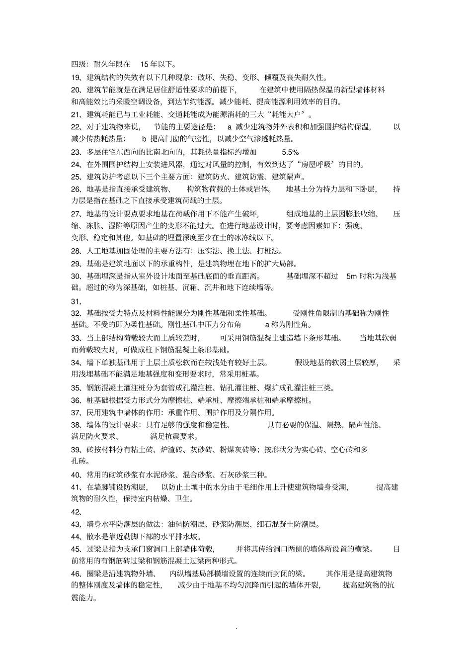 建筑工程概论复习资料_第3页