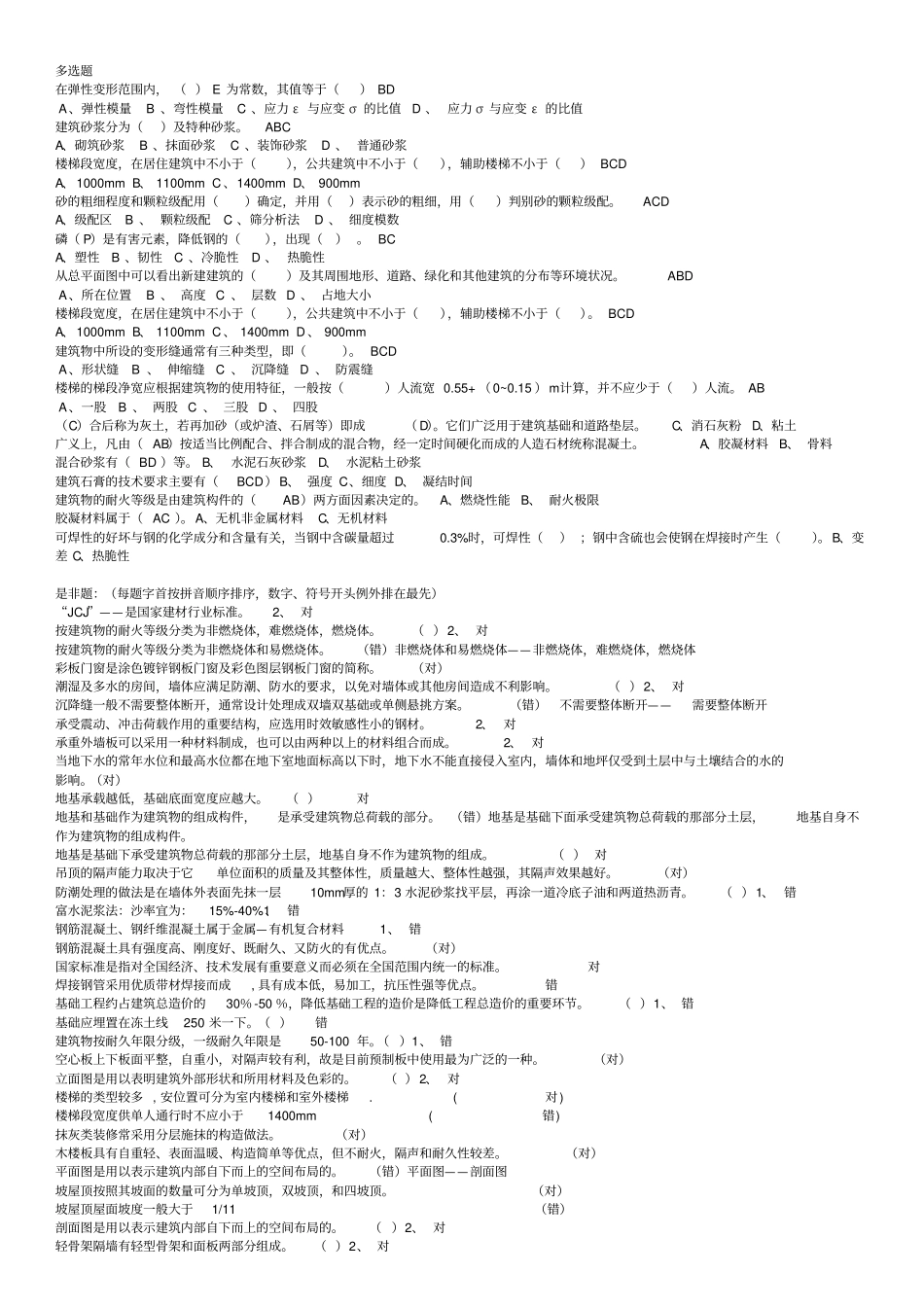 建筑工程概论本作业参考_第2页