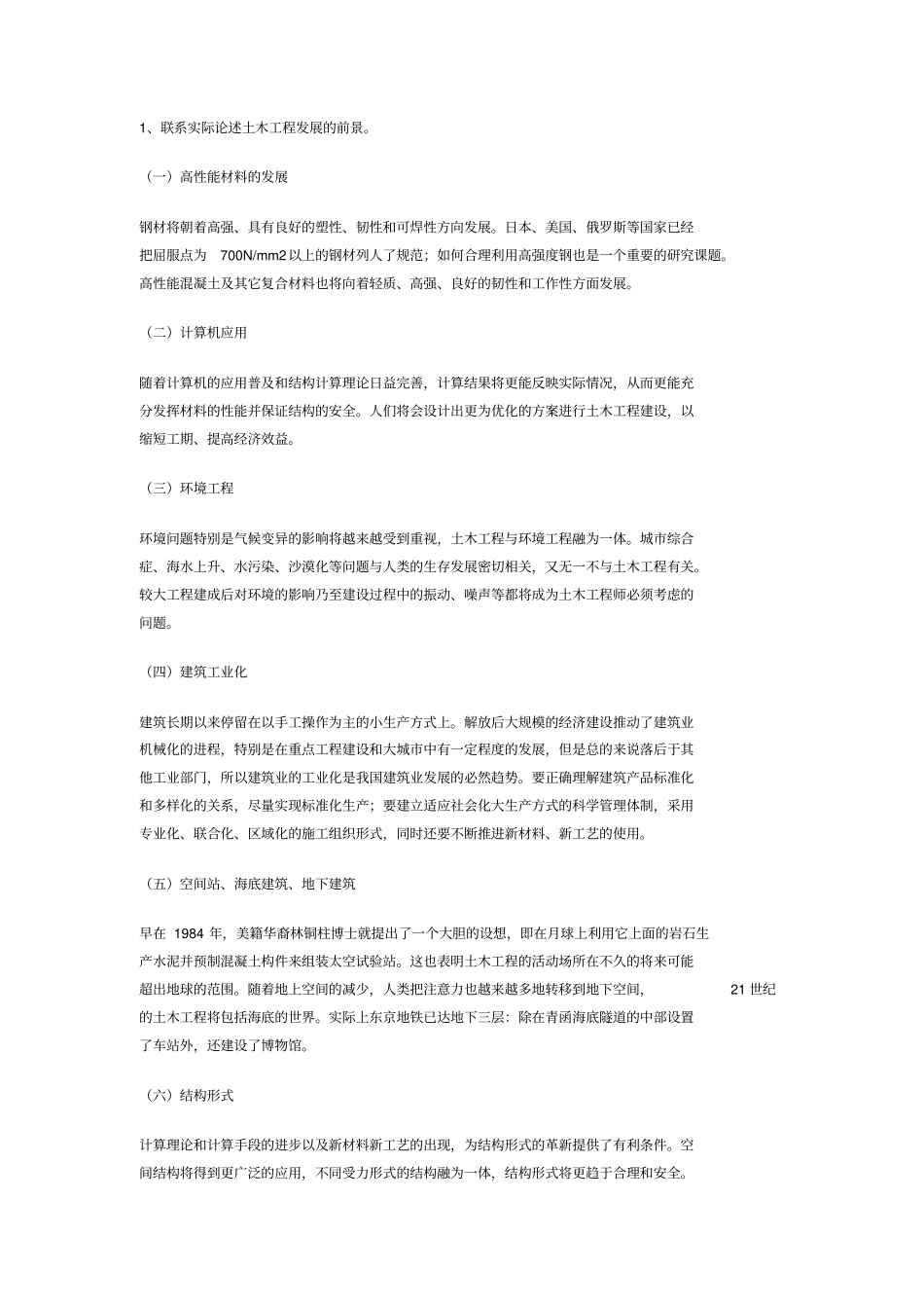 建筑工程概论网上作业题答案_第3页