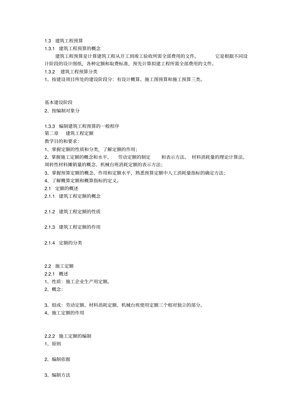 建筑工程概预算_第3页