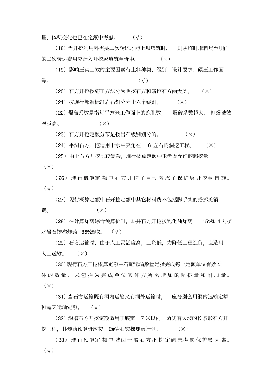 建筑工程概算编制_第2页