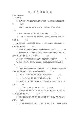 建筑工程概算编制