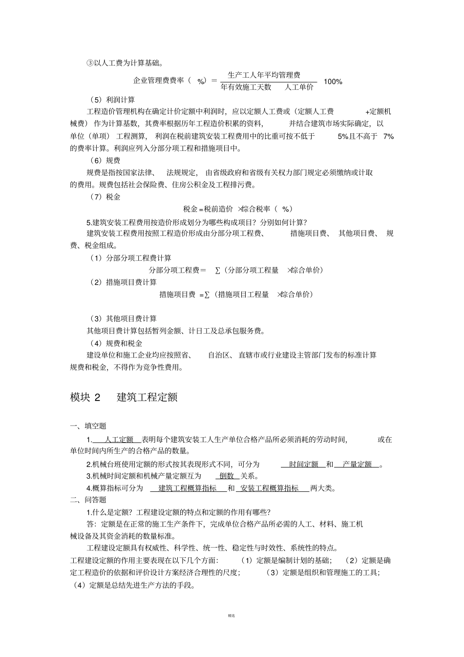 建筑工程概预算上交大课后习题答案_第2页