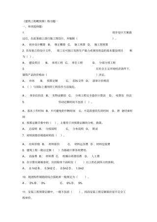 建筑工程概预算练习题及答案2013