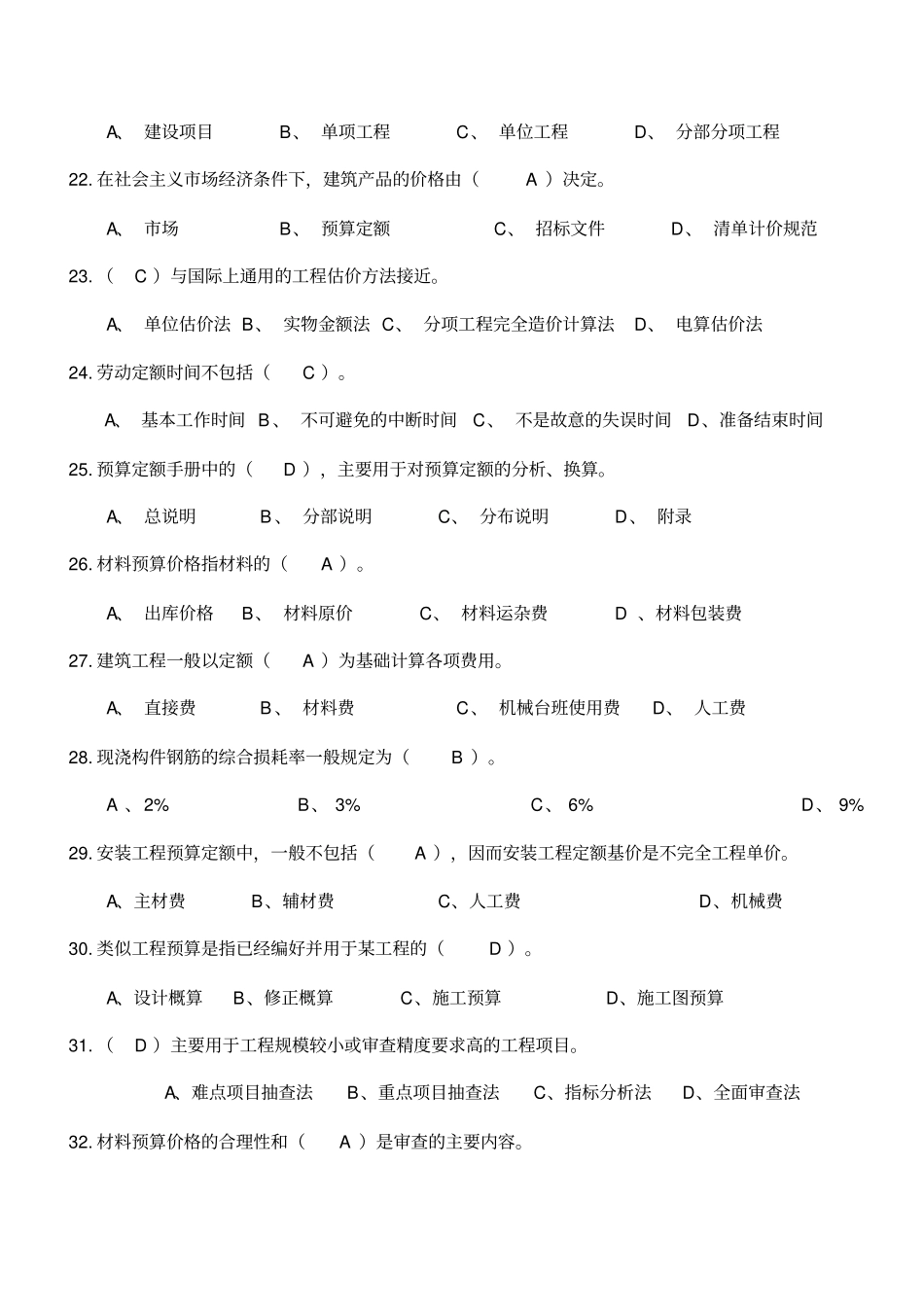 建筑工程概预算综合练习题及答案_第3页