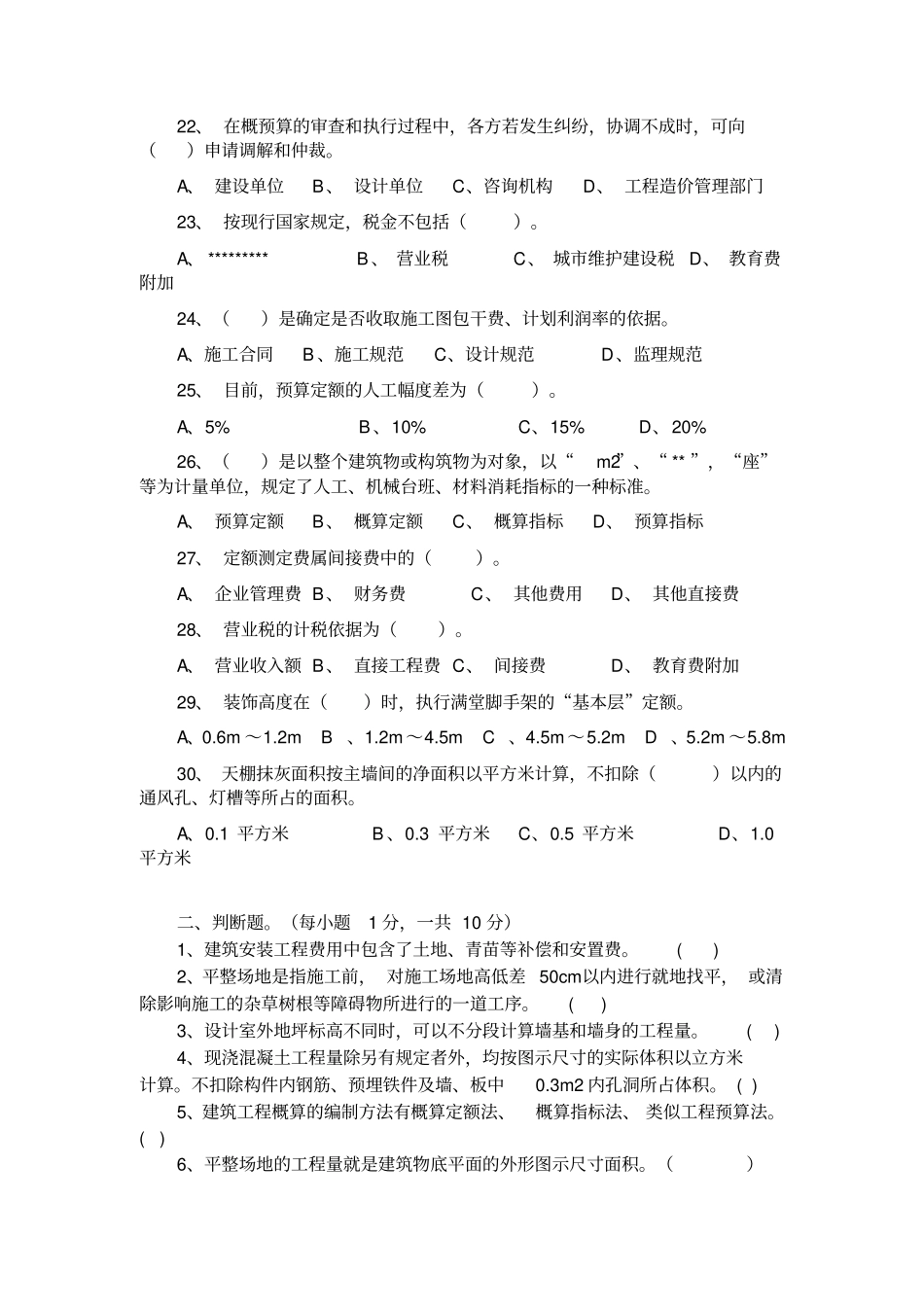 建筑工程概预算试题_第3页