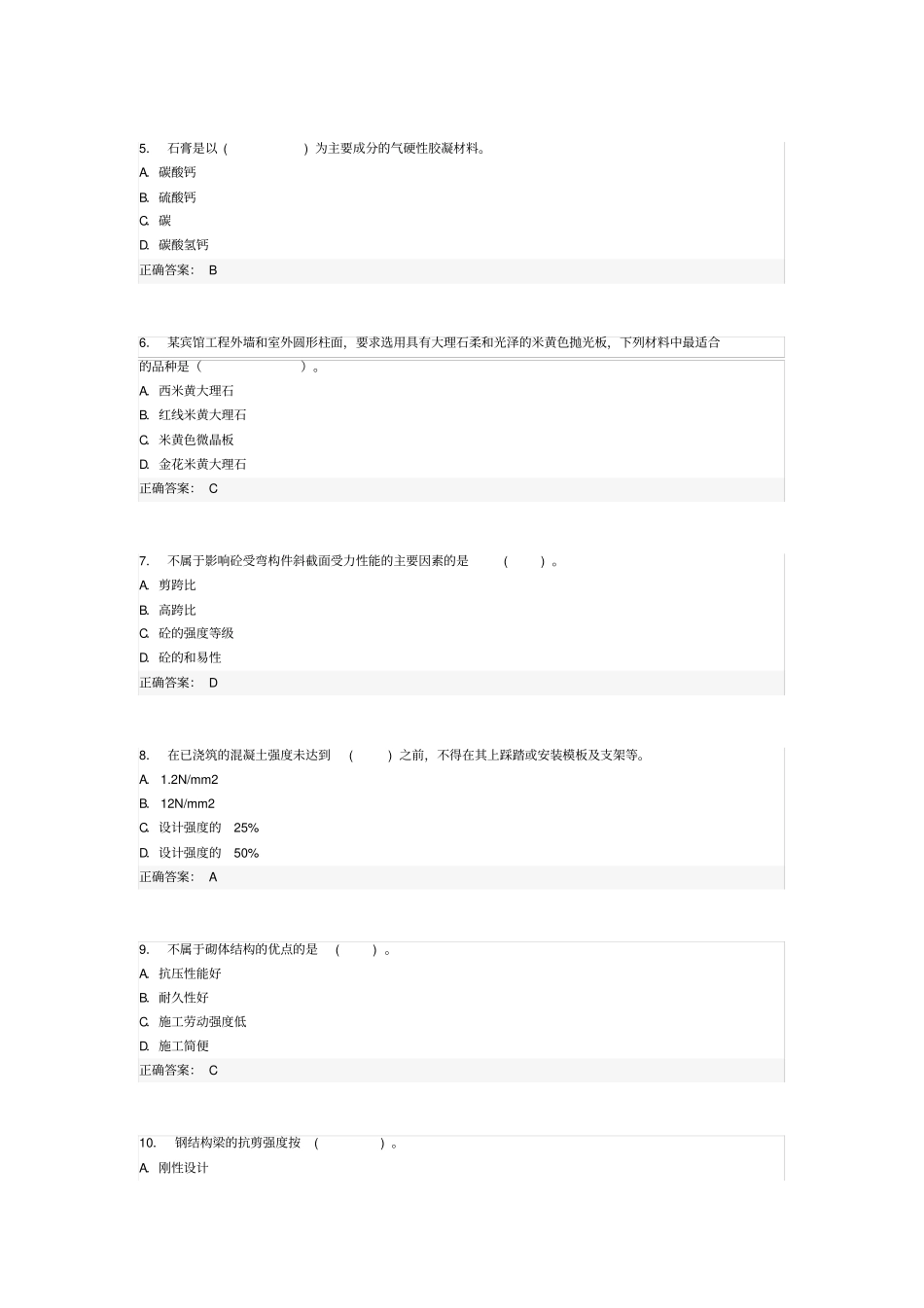 建筑工程模拟试题_第2页