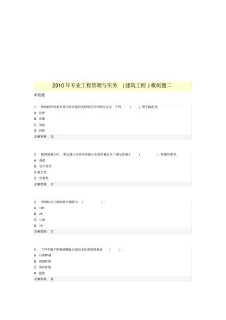 建筑工程模拟试题