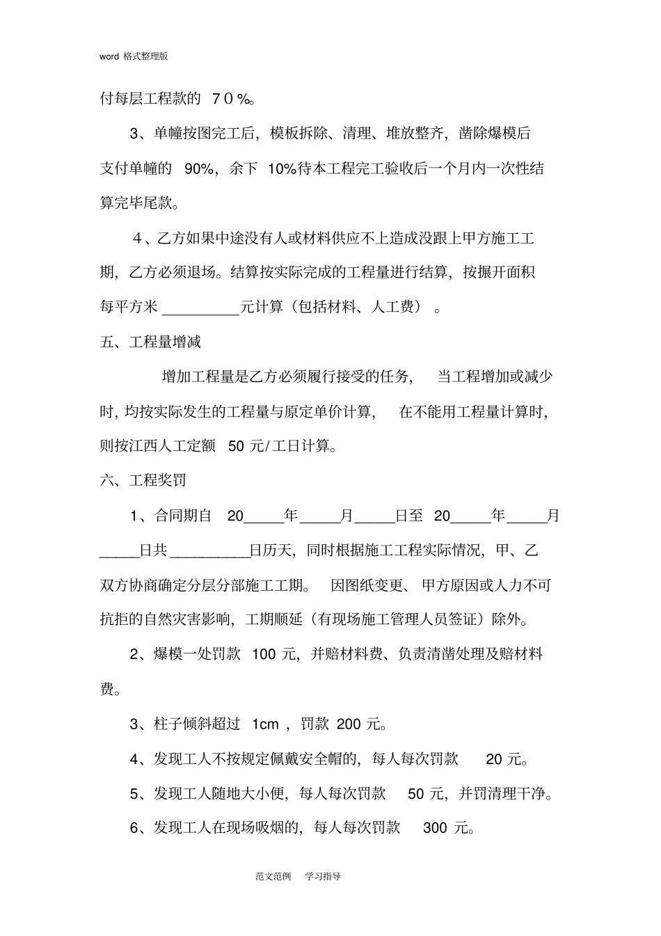 建筑工程模板劳务分包合同范本_第2页