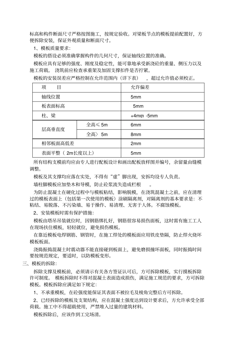 建筑工程模板施工技术交底_第2页