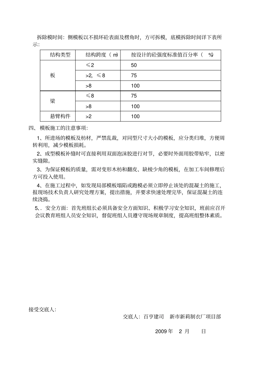 建筑工程模板施工技术交底_第3页