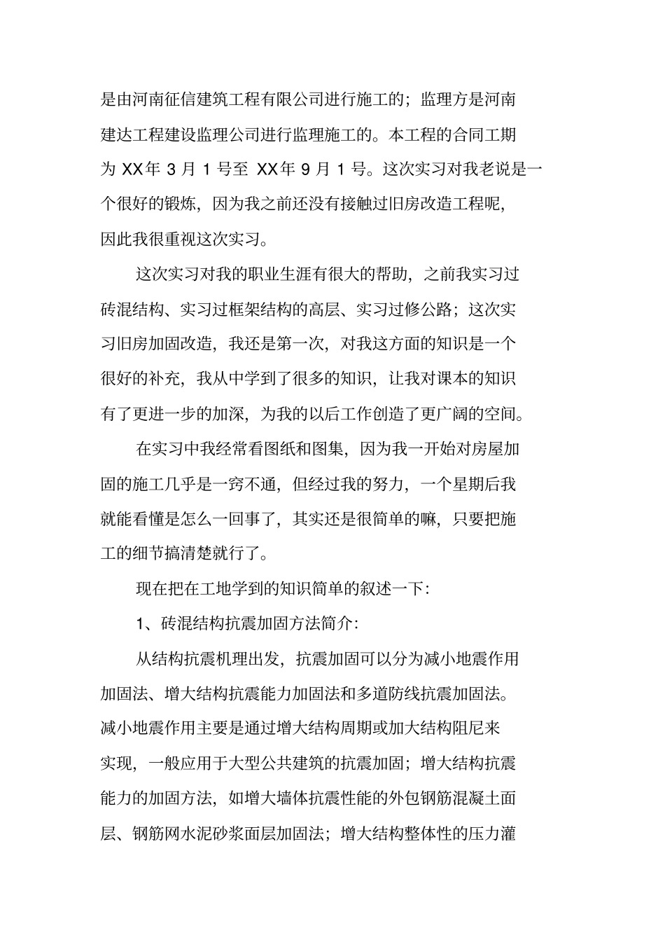 建筑工程毕业实习报告_第2页