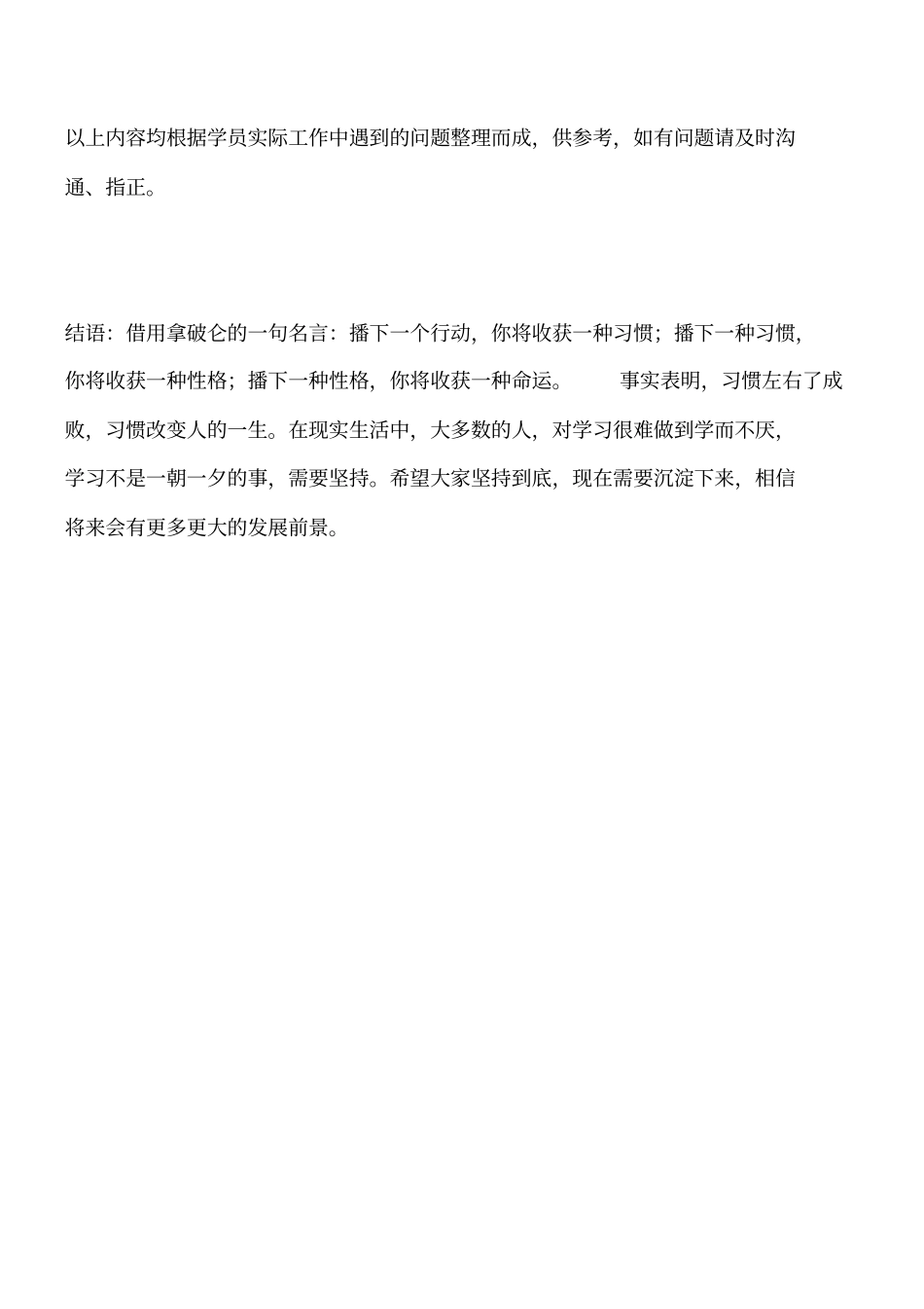 建筑工程模板施工方案的编制内容包括哪些工程类精品文档_第3页