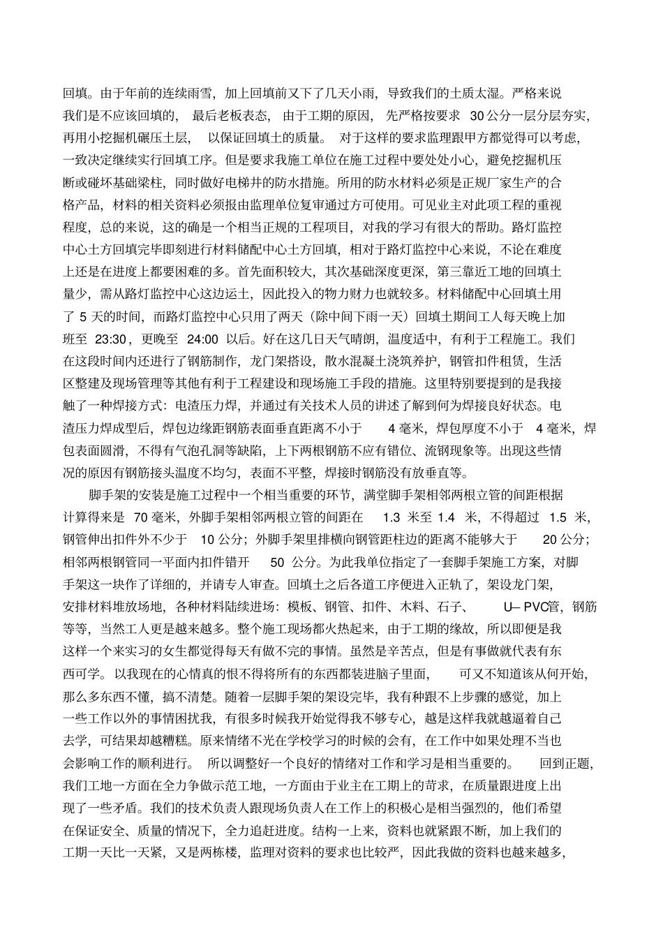 建筑工程毕业顶岗实习总结报告_第2页