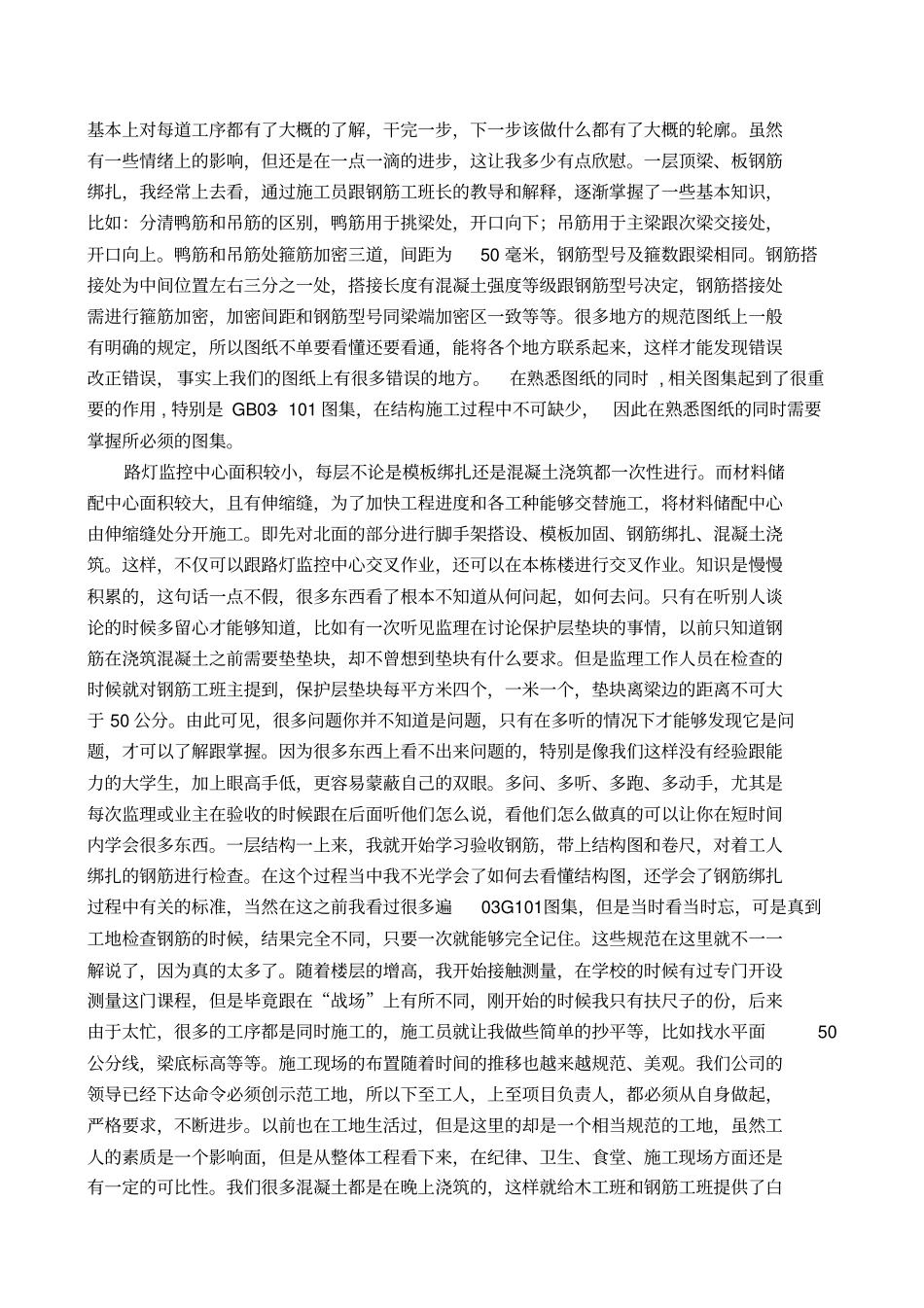 建筑工程毕业顶岗实习总结报告_第3页