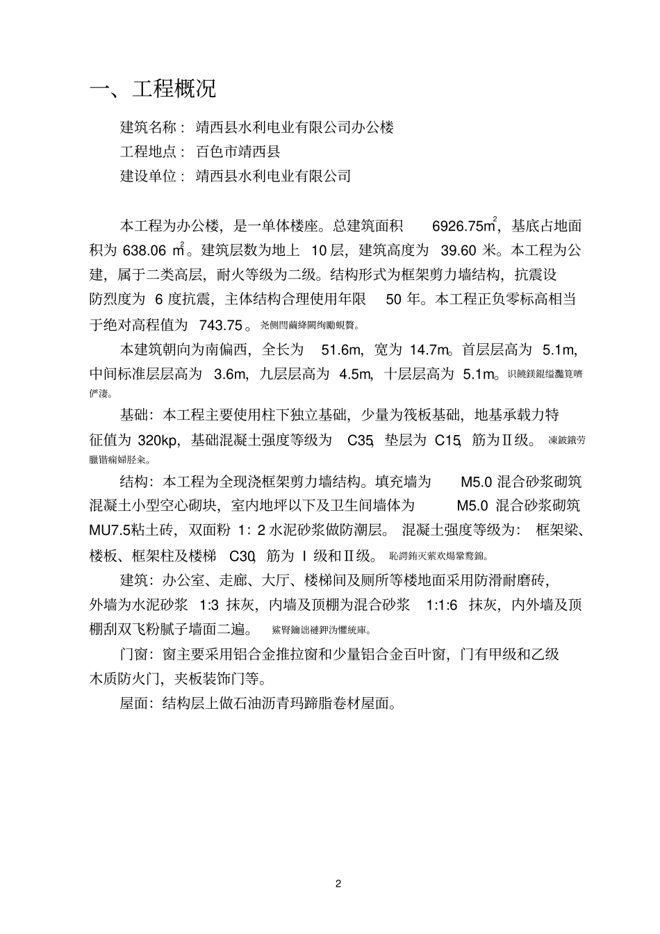 建筑工程毕业设计施工部分论文_第2页
