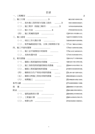 建筑工程毕业设计施工部分论文