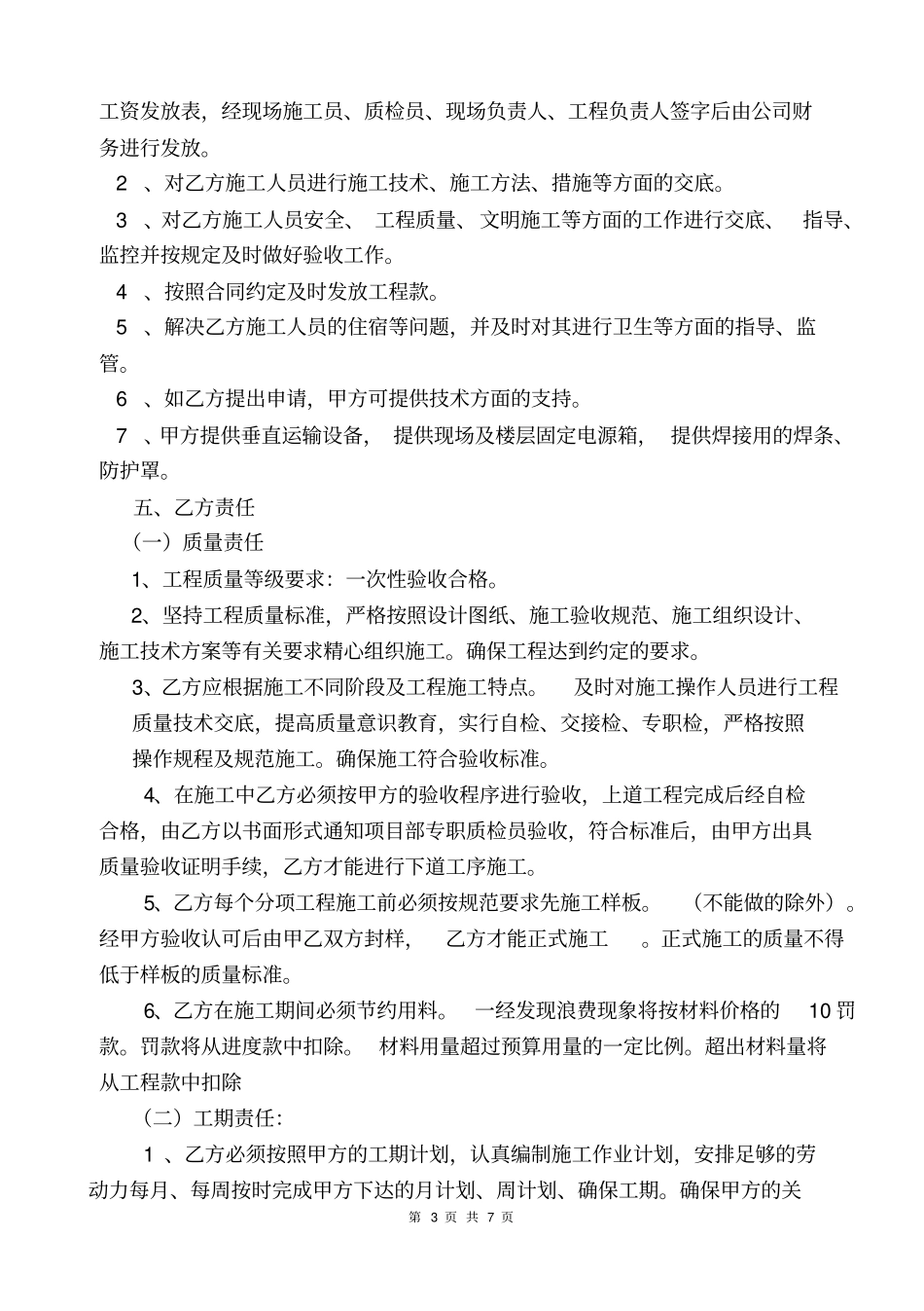 建筑工程水电安装合同_第3页