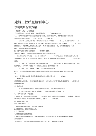 建筑工程水电送检指引