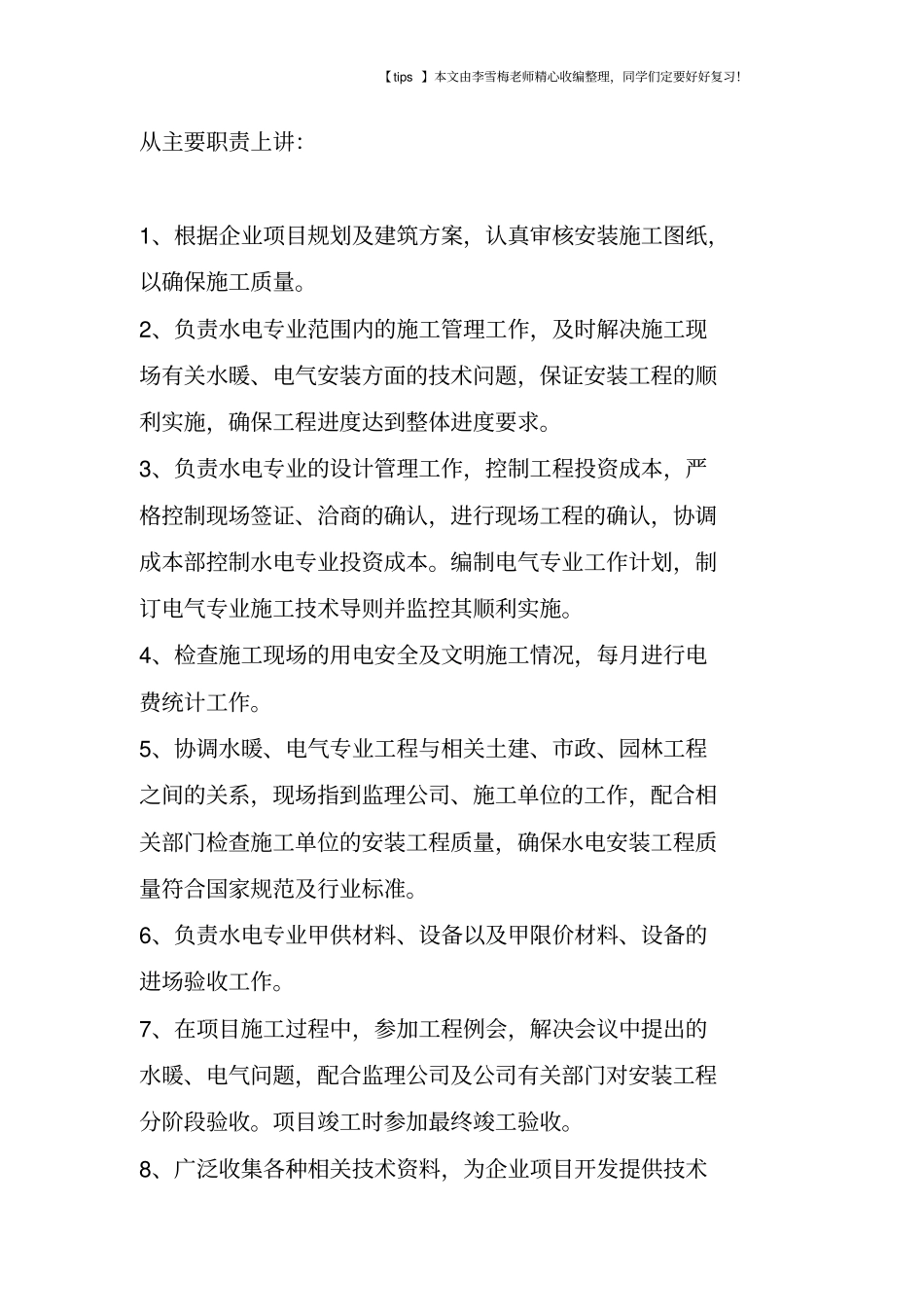 建筑工程水电安装工程师试用期工作总结_第2页