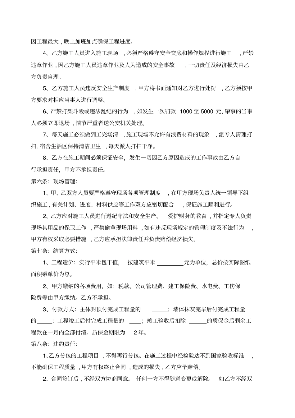 建筑工程水电轻工分包合同_第2页