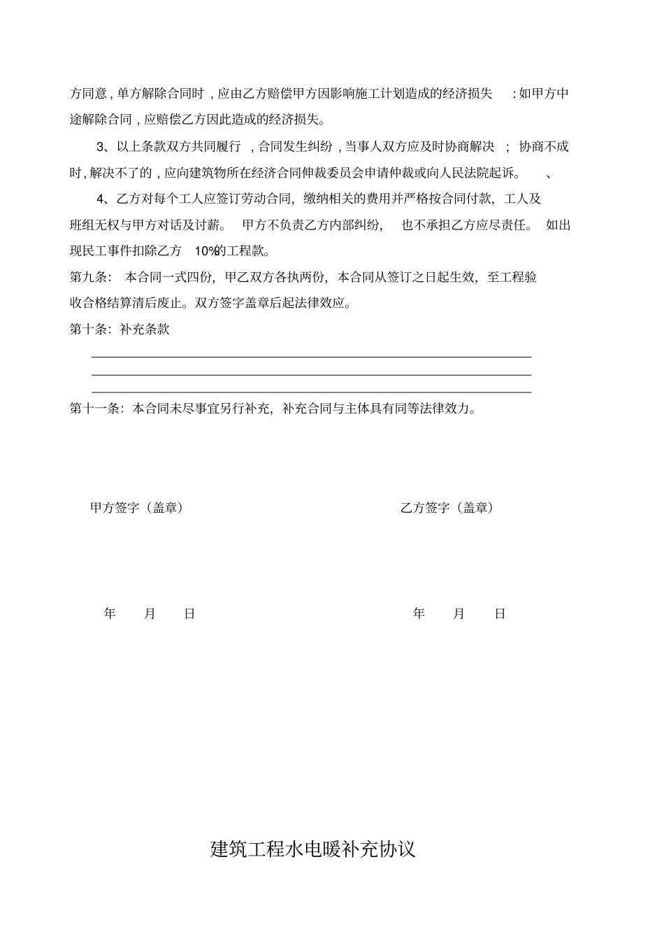 建筑工程水电轻工分包合同_第3页