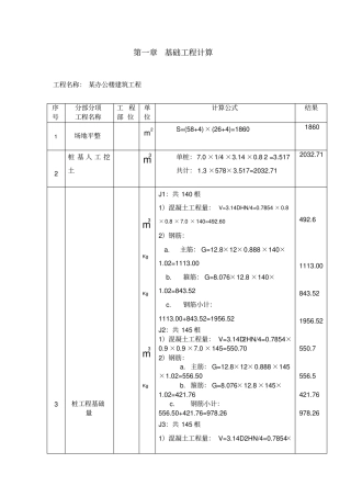 建筑工程毕业设计工程量计算