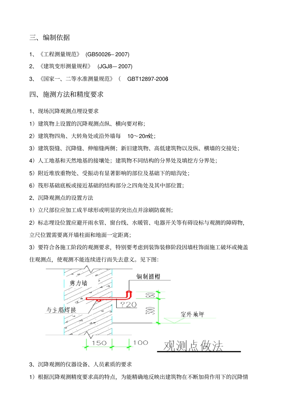 建筑工程沉降观测专项方案_第3页
