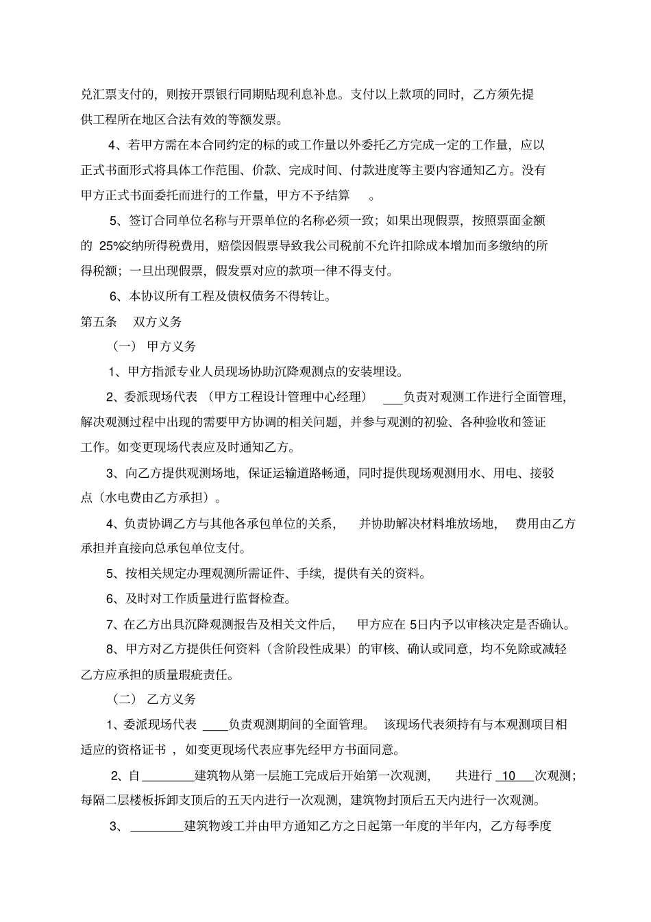 建筑工程沉降观测合同范本_第3页