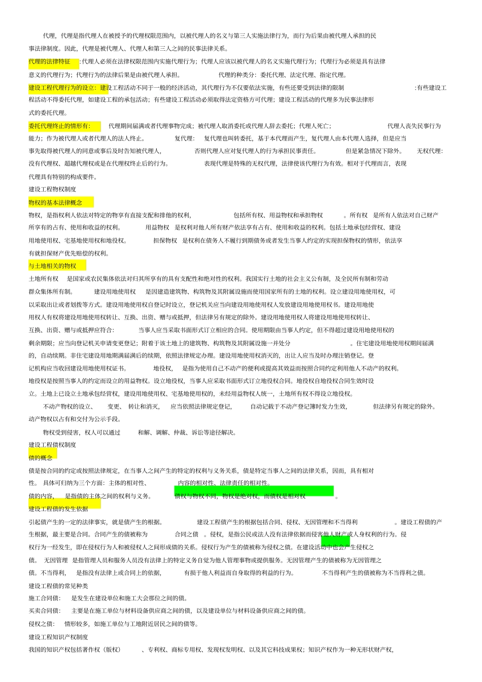 建筑工程法规与相关知识_第2页