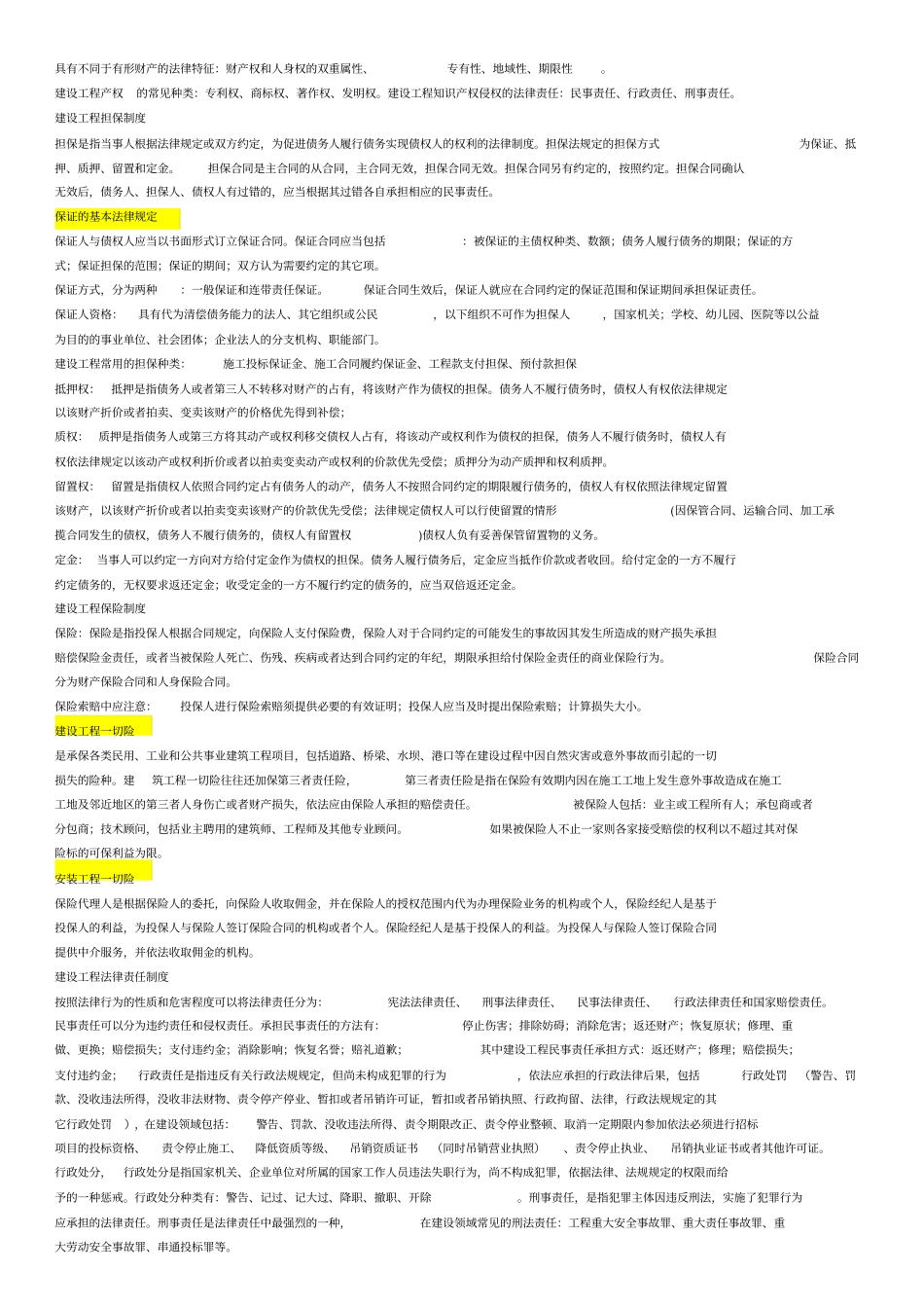 建筑工程法规与相关知识_第3页