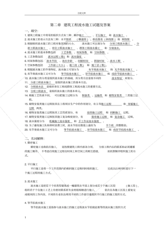 建筑工程流水施工试题及答案