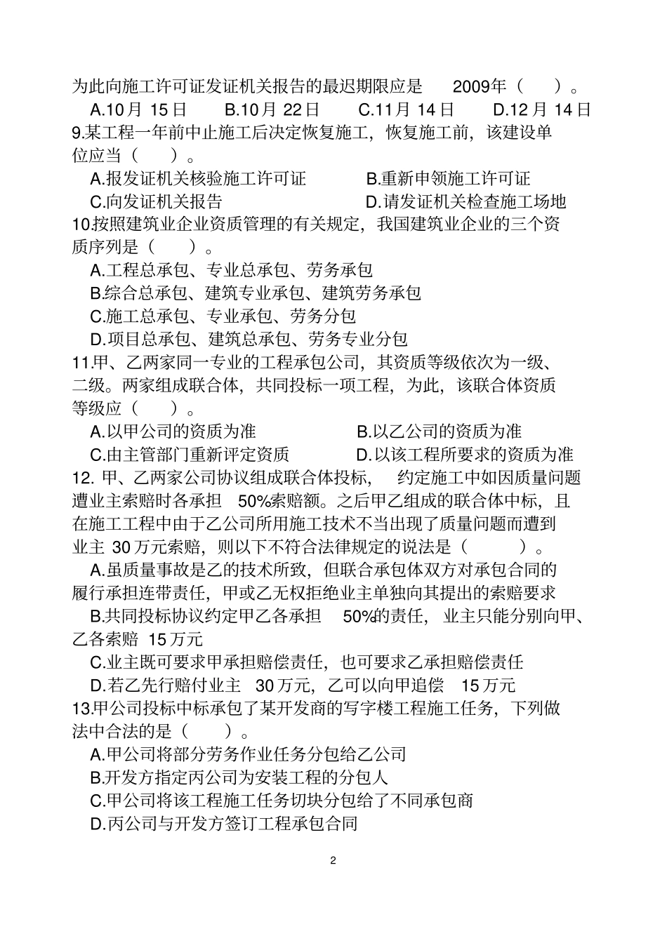 建筑工程法规复习资料1_第2页