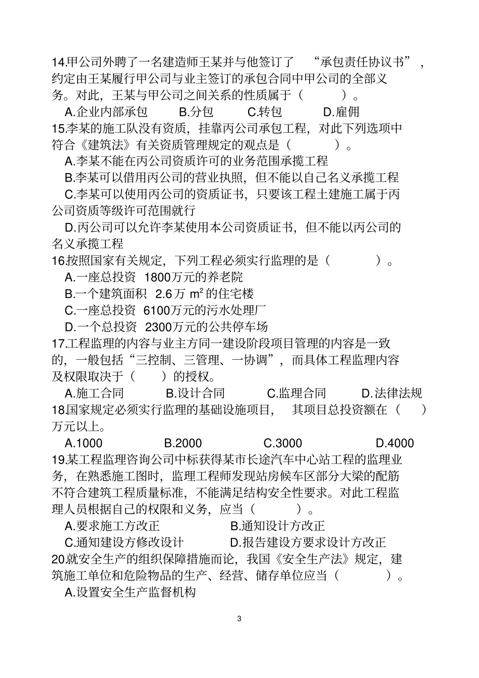 建筑工程法规复习资料1_第3页
