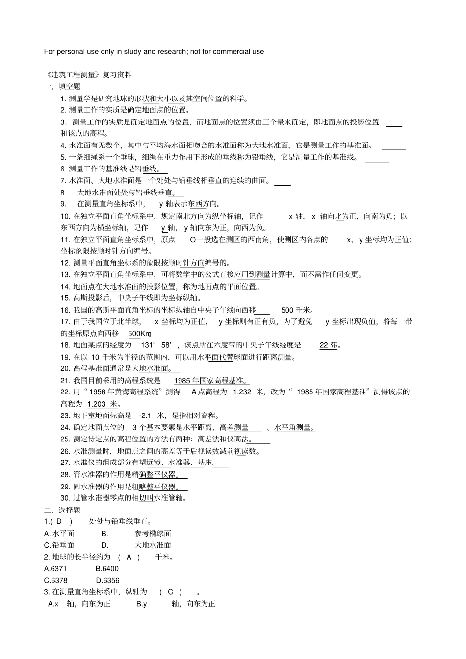 建筑工程测量复习资料_第1页